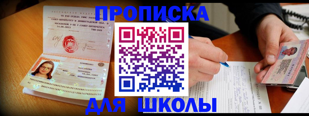 прописка ребенка в Когалыме