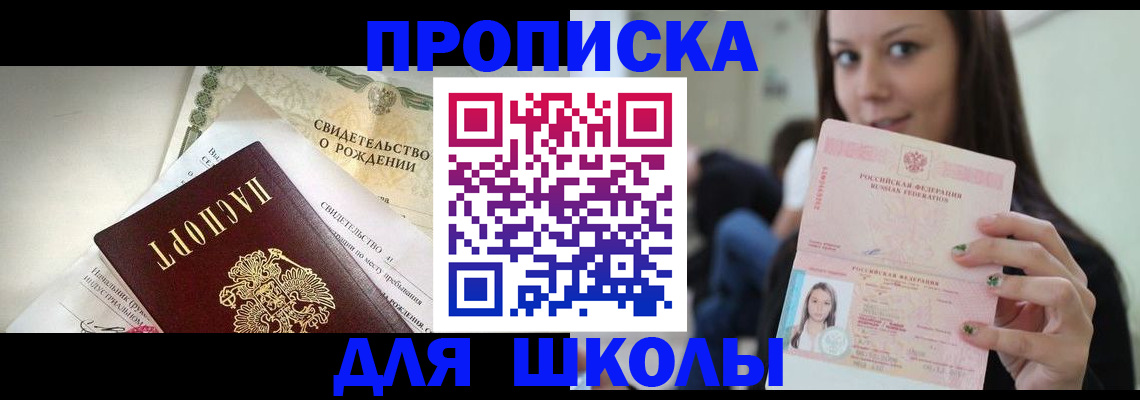 купить прописку в Когалыме